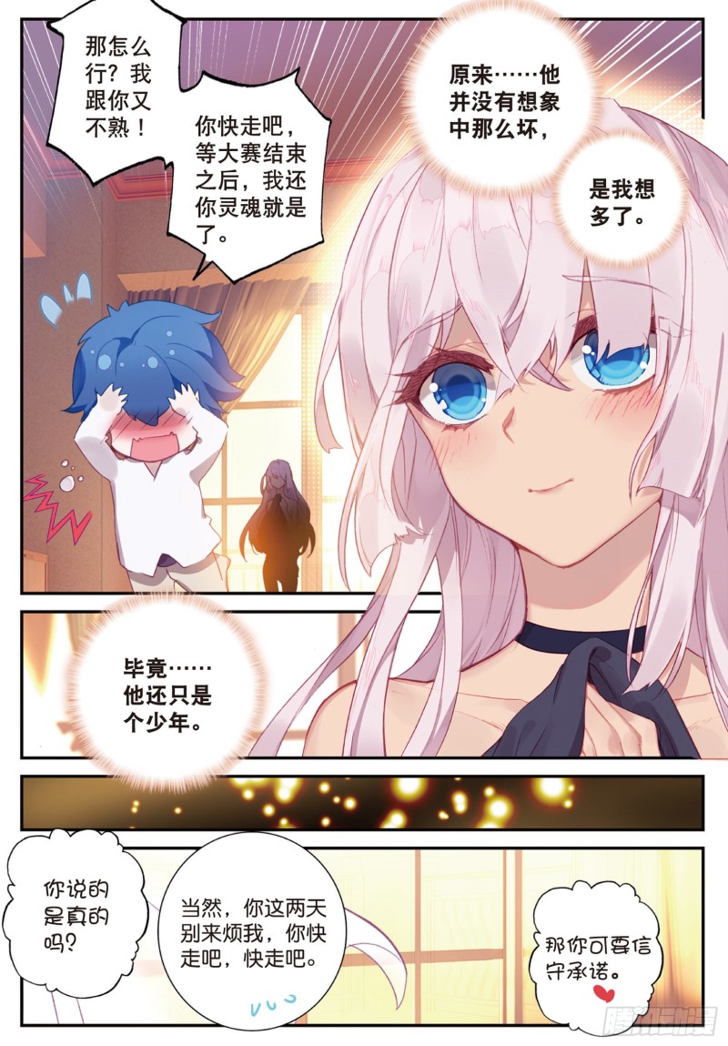 斗罗大陆 II 绝世唐门漫画,145 傍晚的来客2图