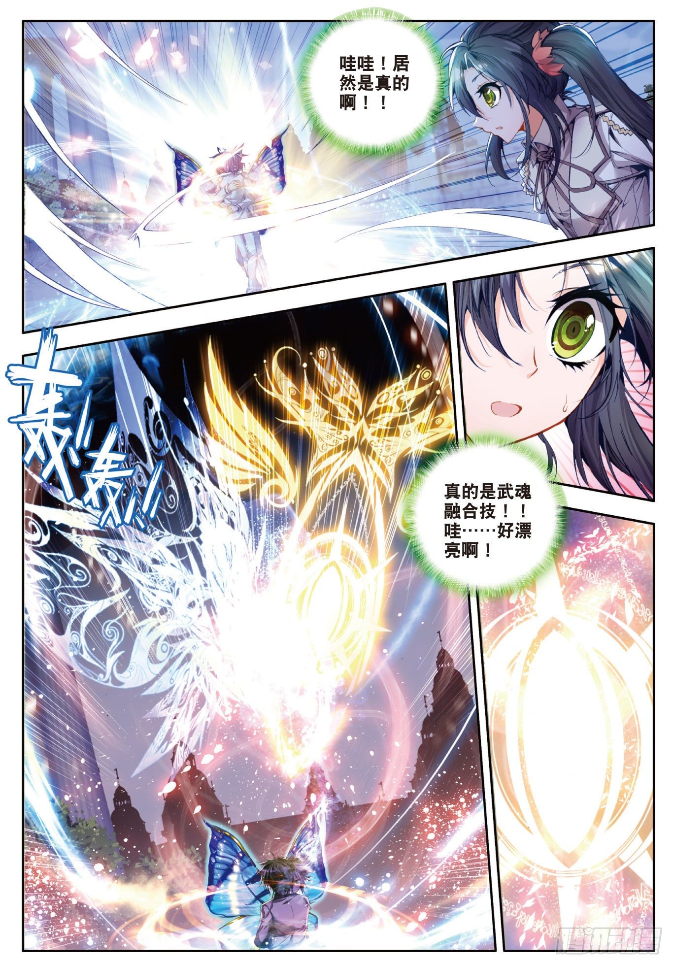 斗罗大陆 II 绝世唐门漫画,33 取得优胜1图