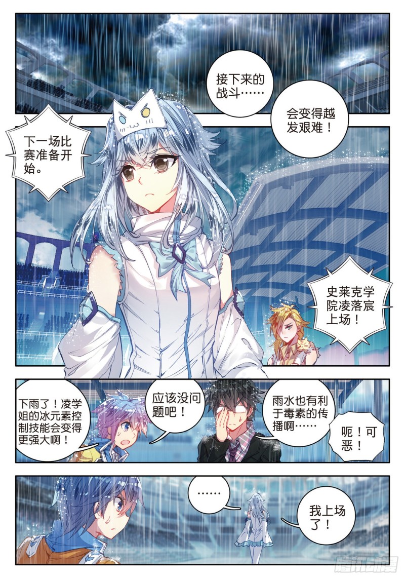 斗罗大陆 II 绝世唐门漫画,91 朱晴冰蟾2图