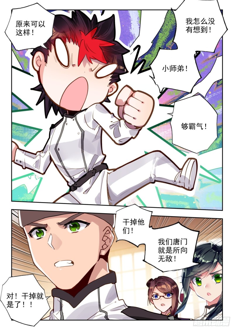 斗罗大陆 II 绝世唐门漫画,304 面对强敌1图