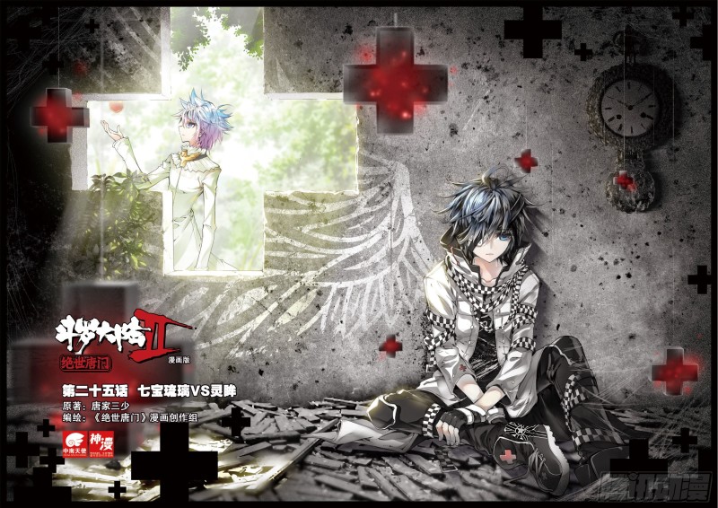 斗罗大陆 II 绝世唐门漫画,25 七宝琉璃VS灵眸1图
