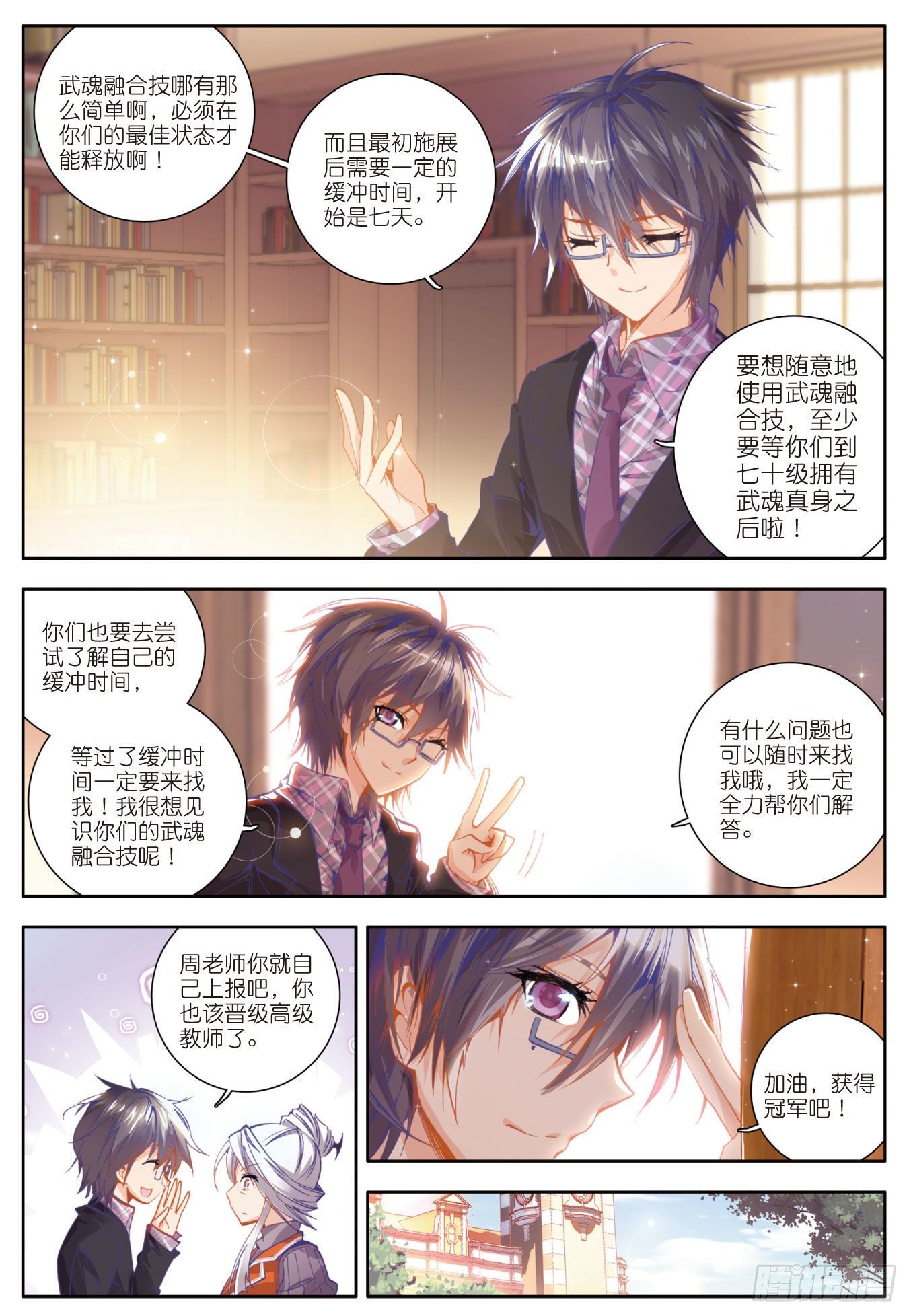 斗罗大陆 II 绝世唐门漫画,24 赌约2图