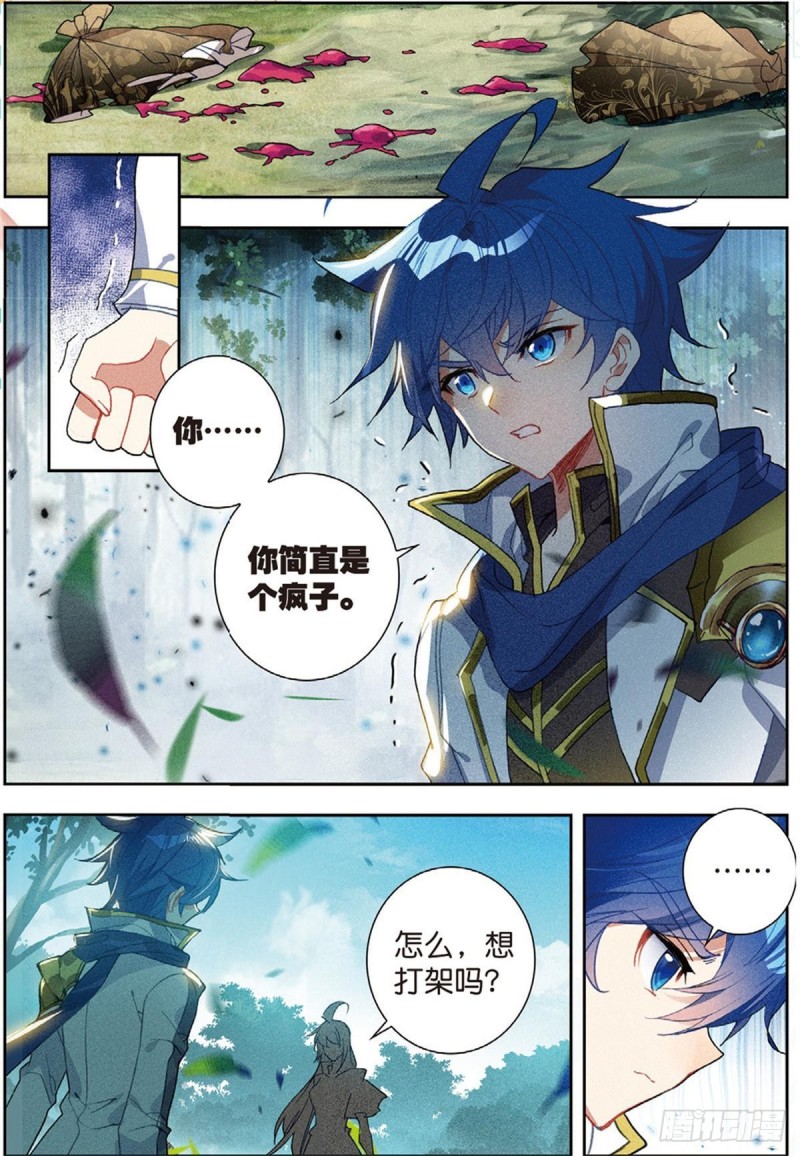 斗罗大陆 II 绝世唐门漫画,230 狼猿之三位一体2图