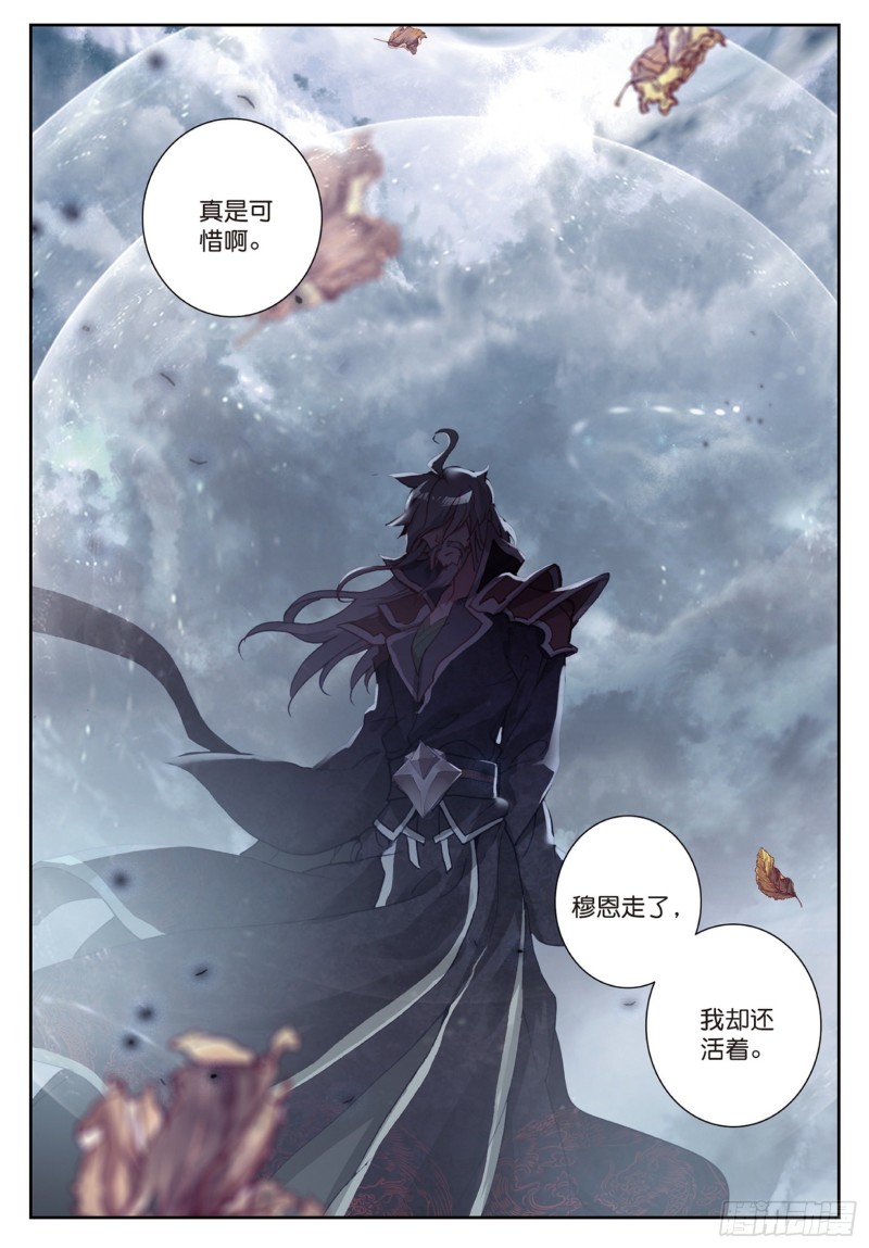 斗罗大陆 II 绝世唐门漫画,179 龙皇斗罗1图