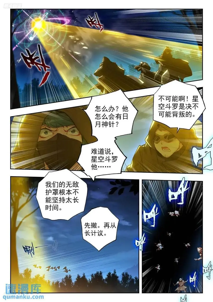 斗罗大陆 II 绝世唐门漫画,401全体恢复2图