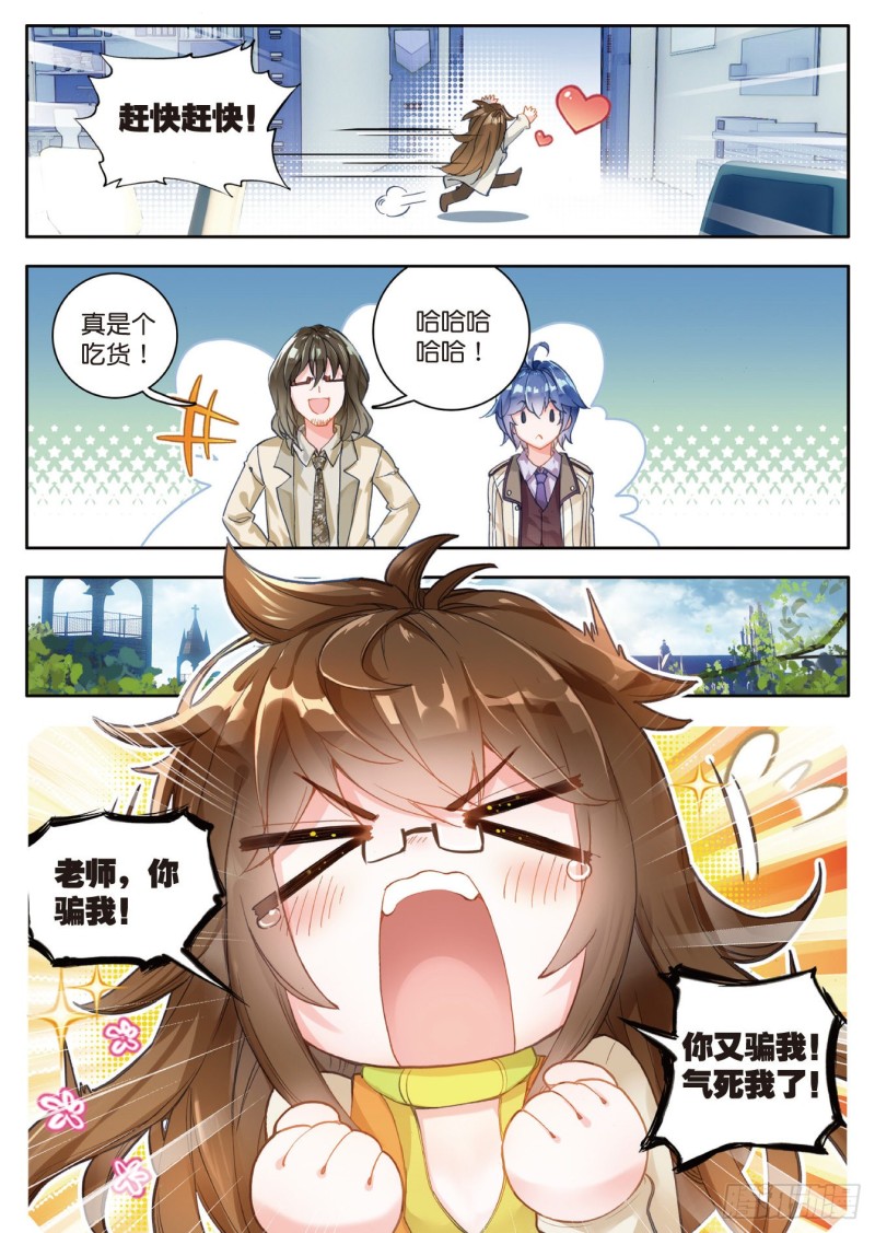 斗罗大陆 II 绝世唐门漫画,119 橘子2图