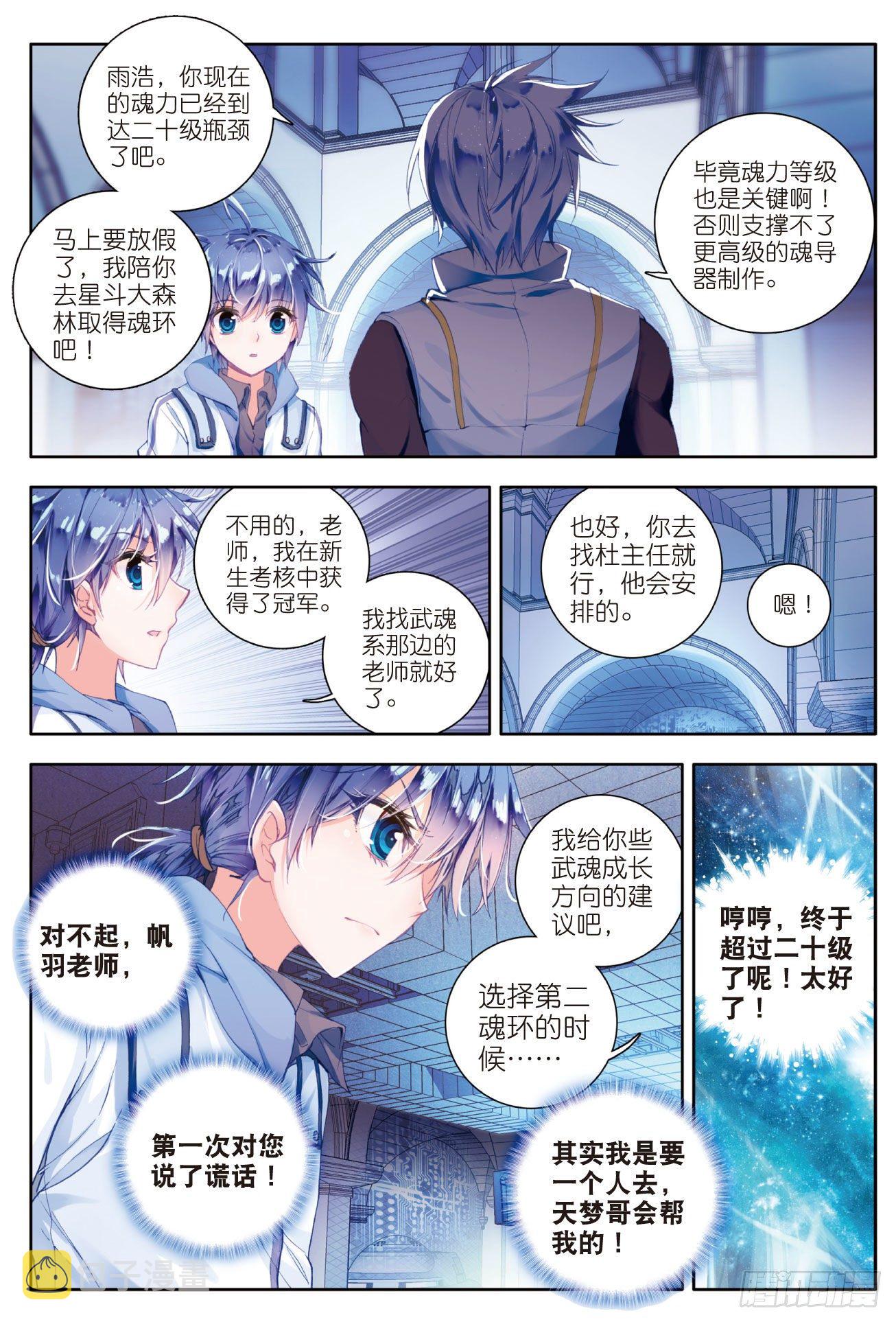 斗罗大陆 II 绝世唐门漫画,39 魂导师霍雨浩1图