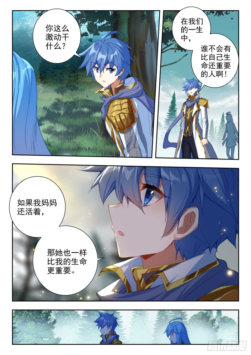 斗罗大陆 II 绝世唐门漫画,255 落日森林2图