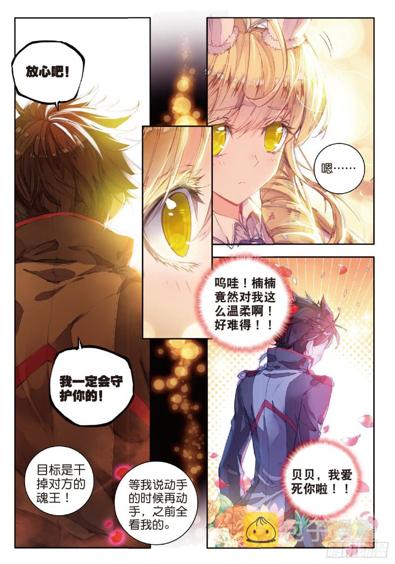 斗罗大陆 II 绝世唐门漫画,67 玄武觉醒1图