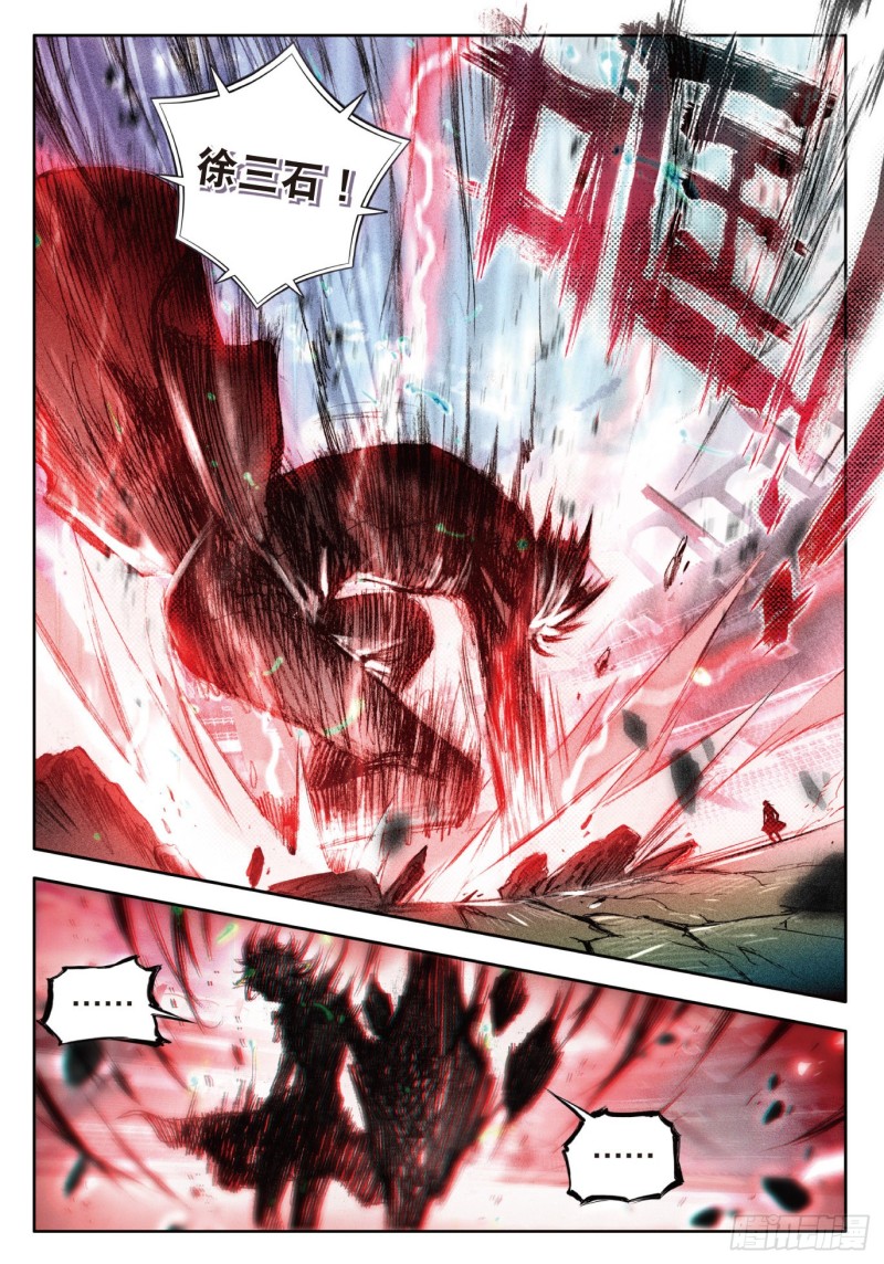 斗罗大陆 II 绝世唐门漫画,88 史莱克输了？！1图