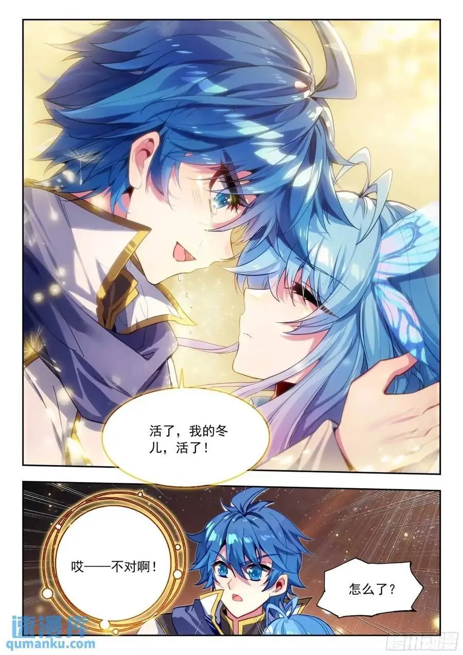 斗罗大陆 II 绝世唐门漫画,412 相思断肠草2图