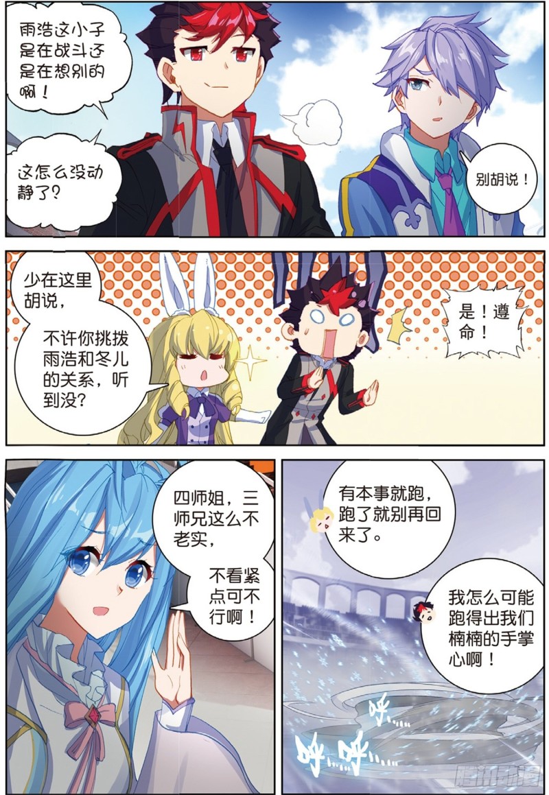 斗罗大陆 II 绝世唐门漫画,248 你就会欺负我（上）1图
