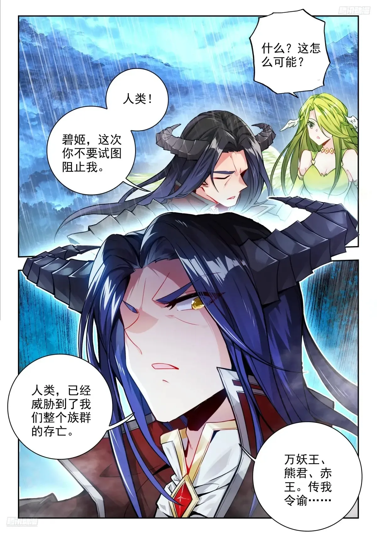 斗罗大陆 II 绝世唐门漫画,436 瑞兽之殇1图