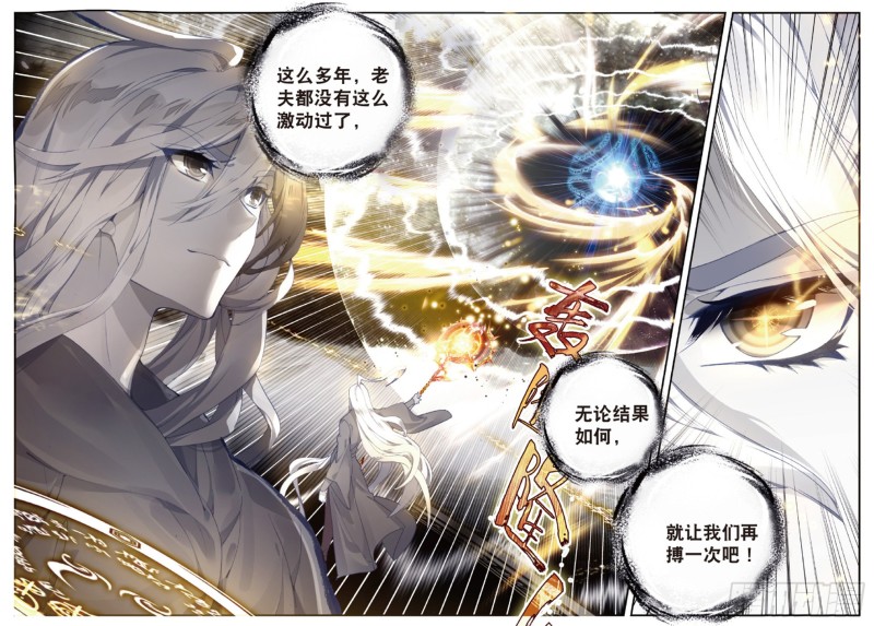 斗罗大陆 II 绝世唐门漫画,164 危机2图