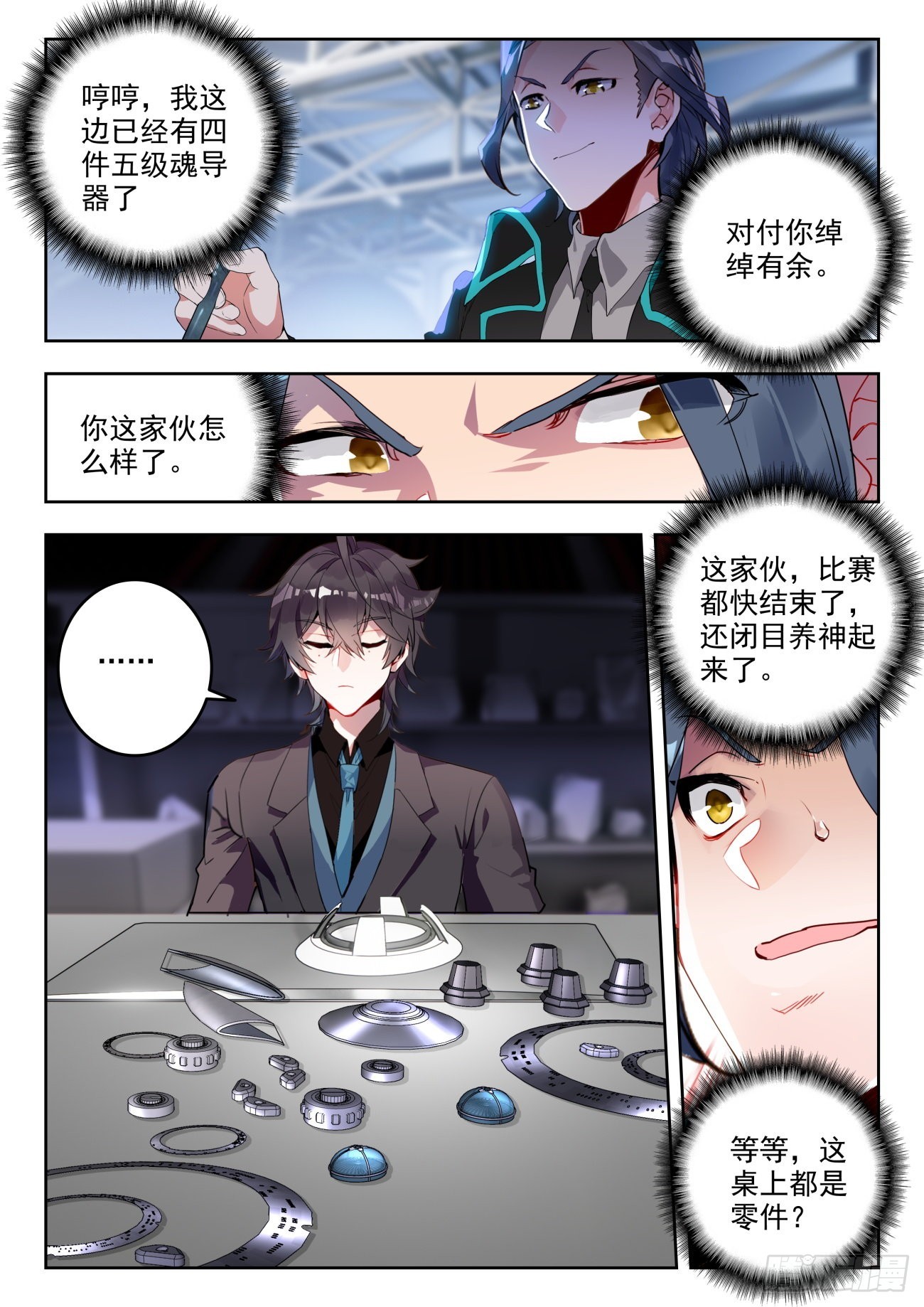 斗罗大陆 II 绝世唐门漫画,335 魂导器制作开始2图