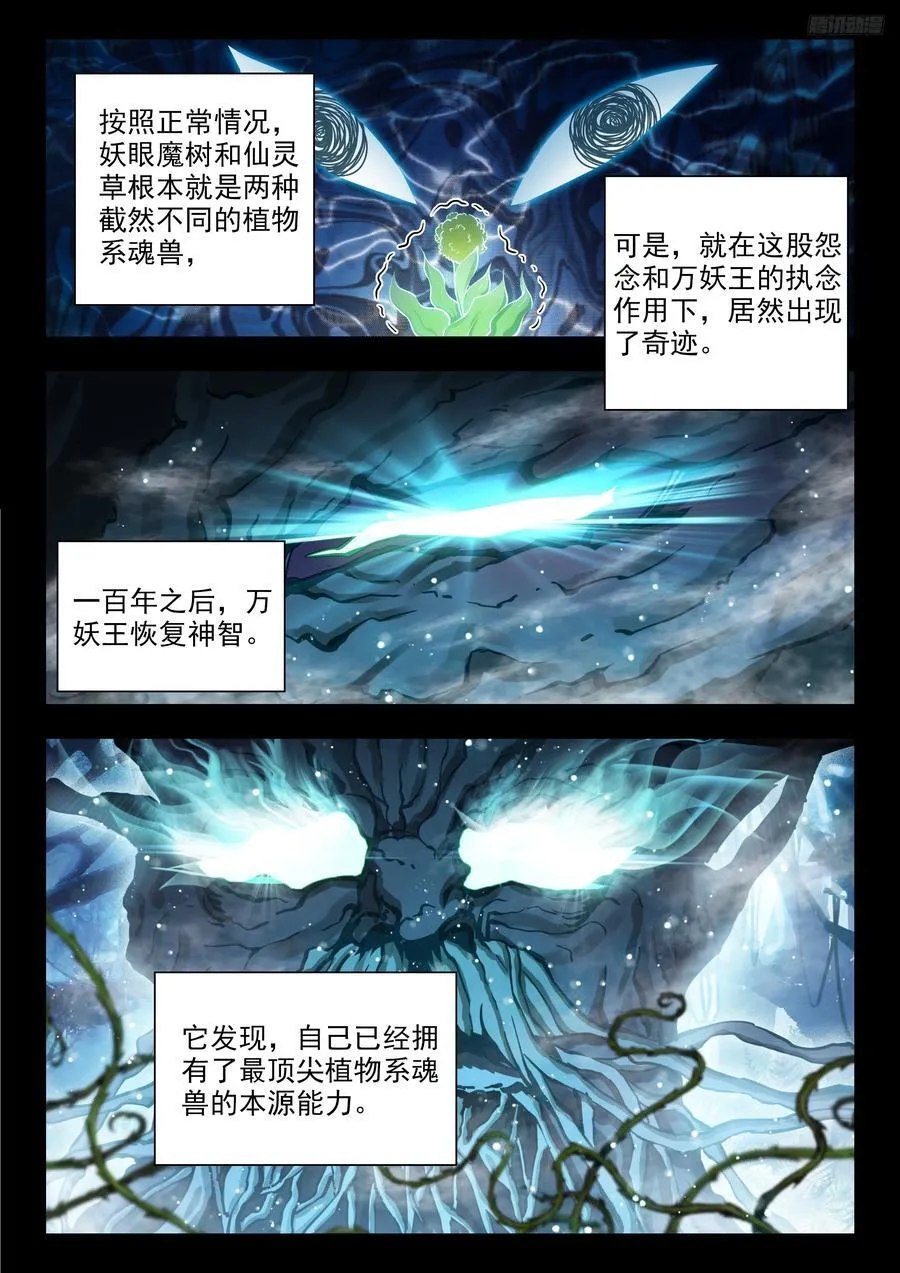 斗罗大陆 II 绝世唐门漫画,447 四大凶兽2图