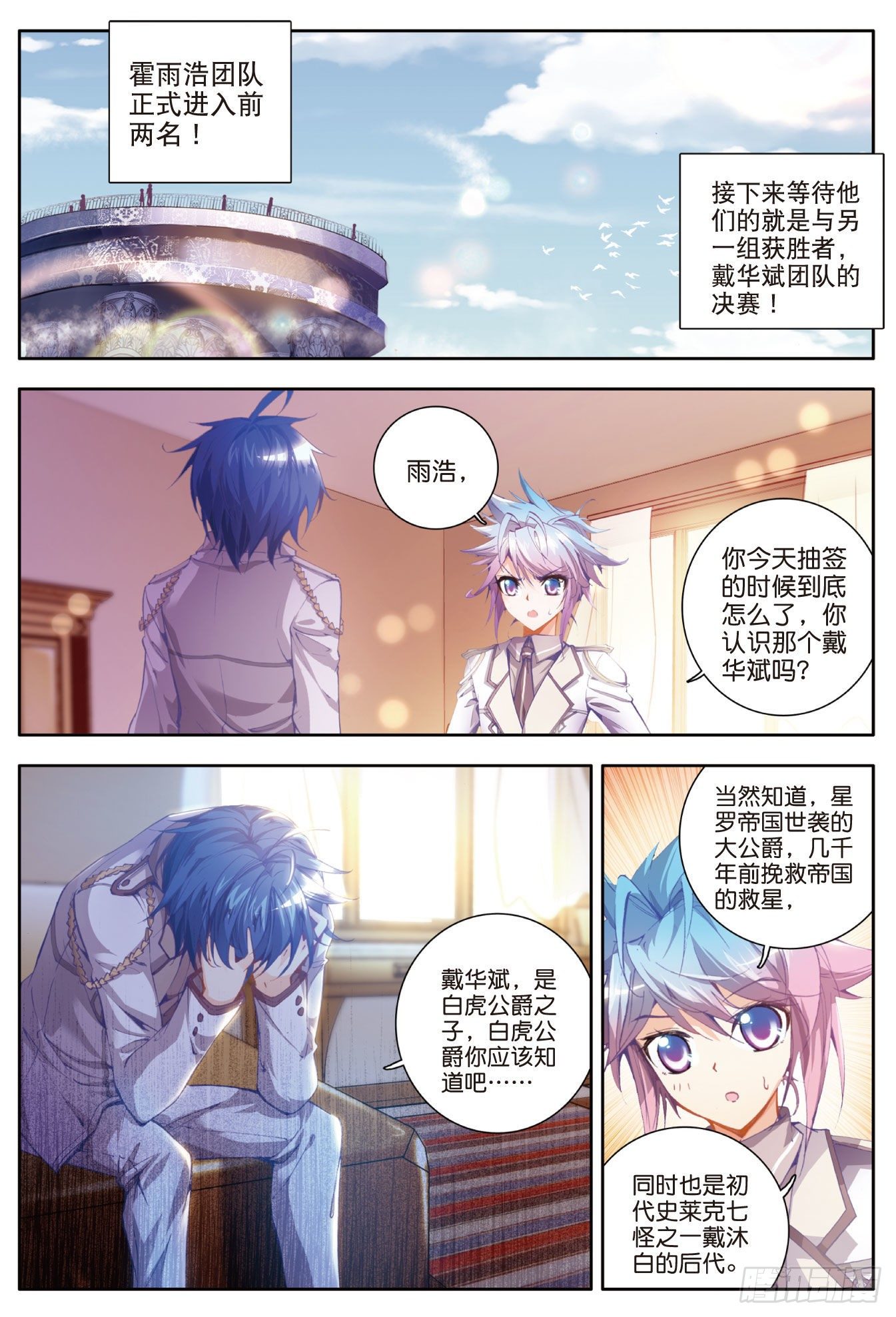 斗罗大陆 II 绝世唐门漫画,29 兄弟？仇人？1图