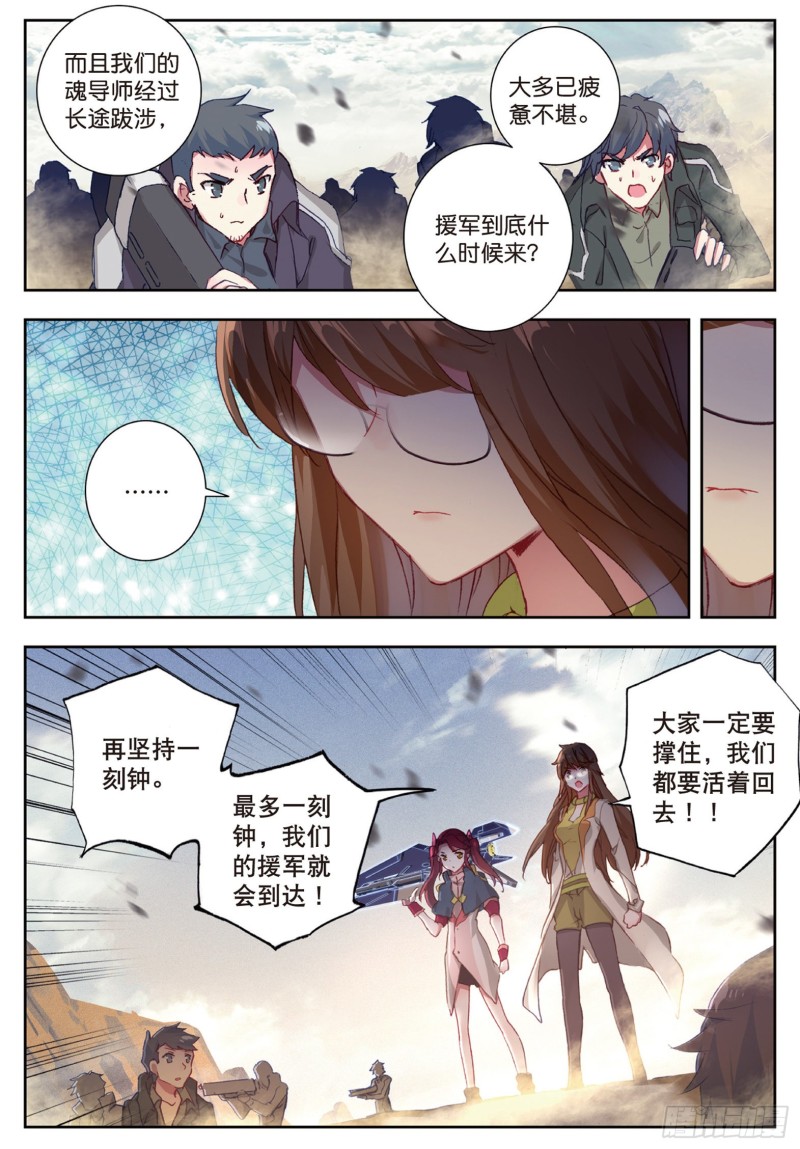 斗罗大陆 II 绝世唐门漫画,158 怎么是他2图