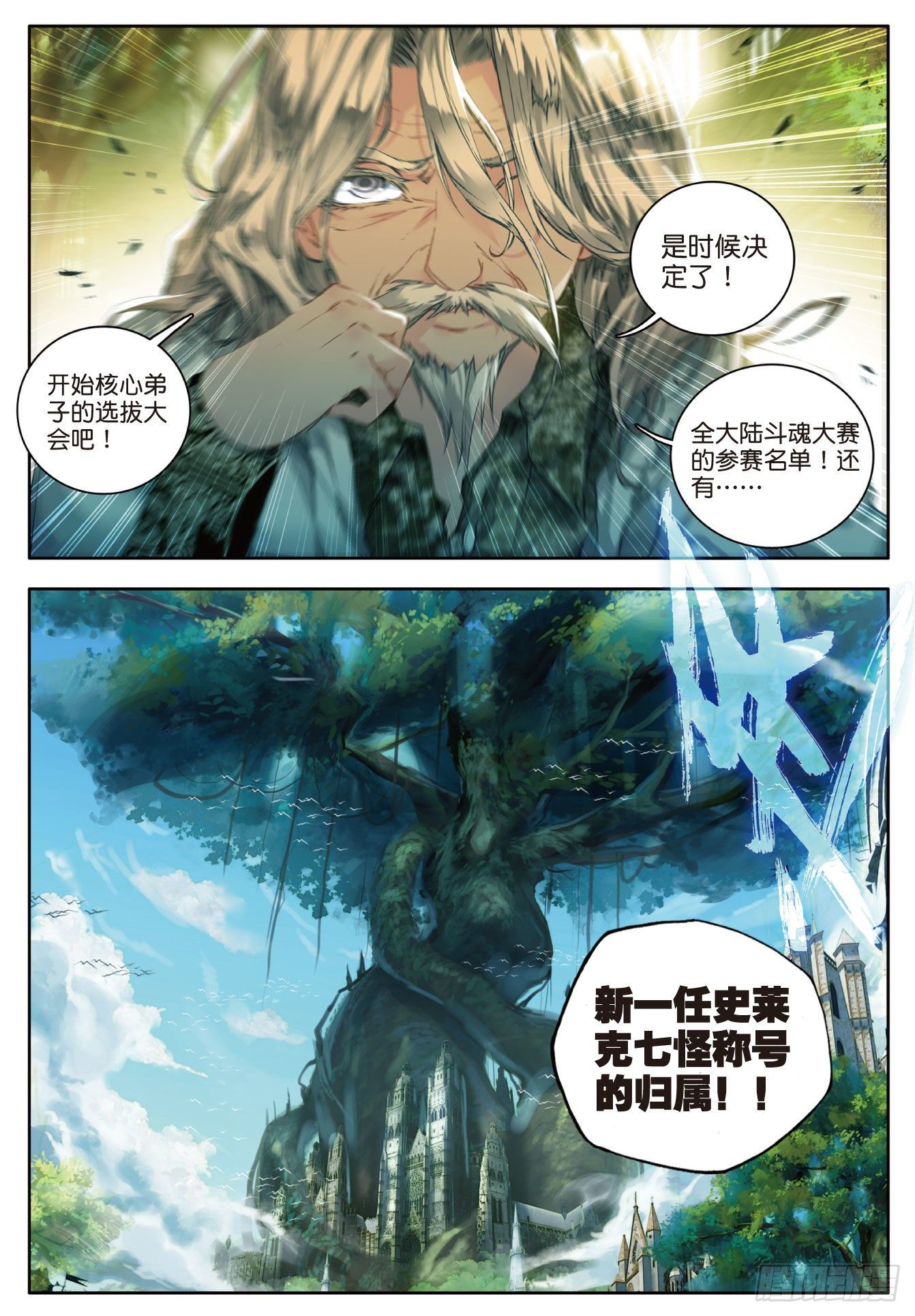 斗罗大陆 II 绝世唐门漫画,53 火焰狂魔马小桃2图
