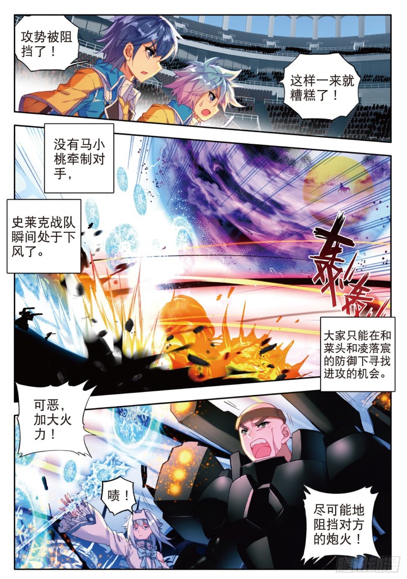 斗罗大陆 II 绝世唐门漫画,86 疯狂的团战1图