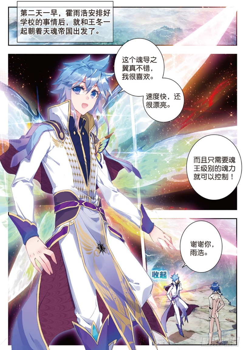 斗罗大陆 II 绝世唐门漫画,157 怎么是她2图