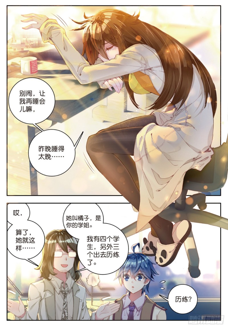 斗罗大陆 II 绝世唐门漫画,119 橘子1图