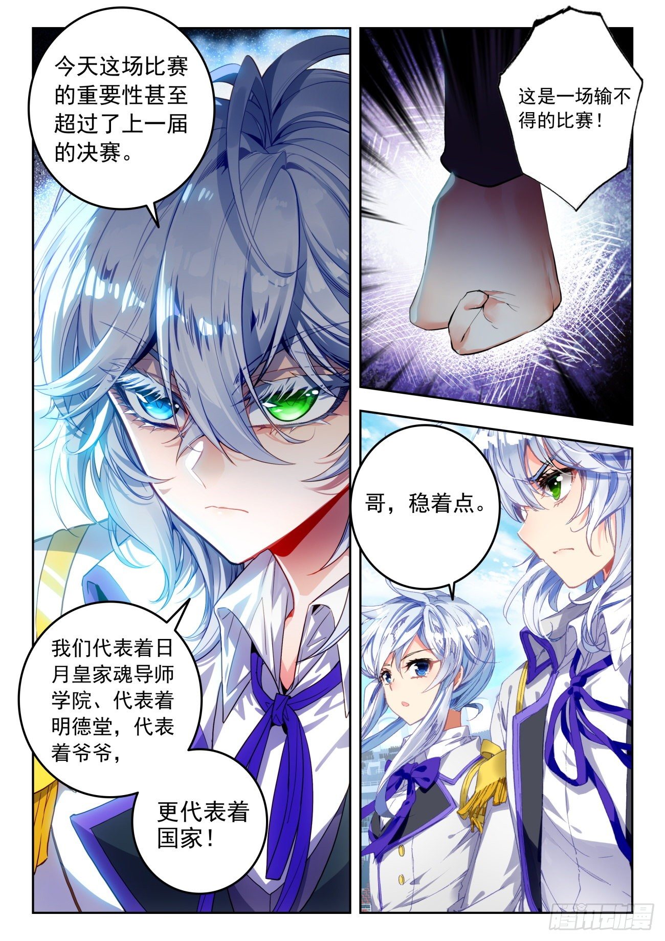 斗罗大陆 II 绝世唐门漫画,323 化冰2图