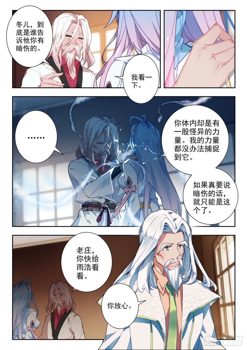 斗罗大陆 II 绝世唐门漫画,274 照顾1图
