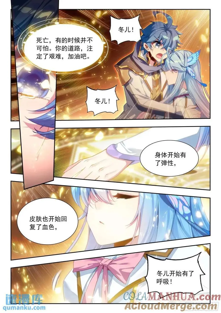 斗罗大陆 II 绝世唐门漫画,412 相思断肠草1图