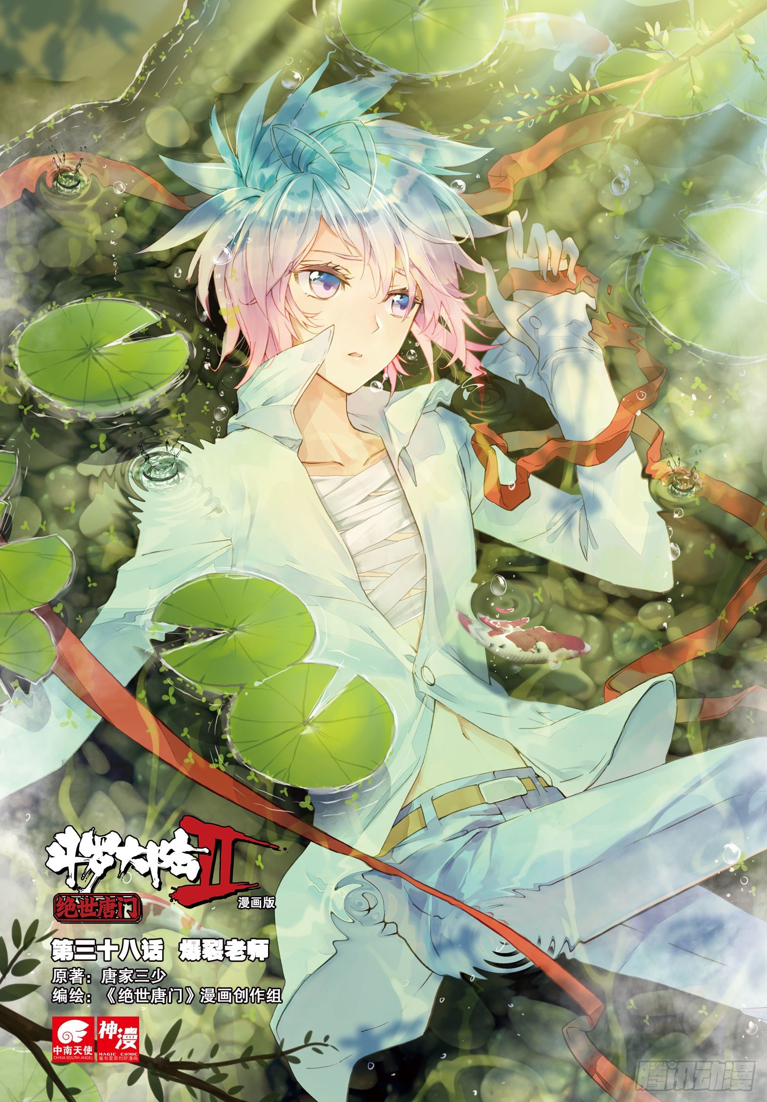 斗罗大陆 II 绝世唐门漫画,38 爆裂老师1图