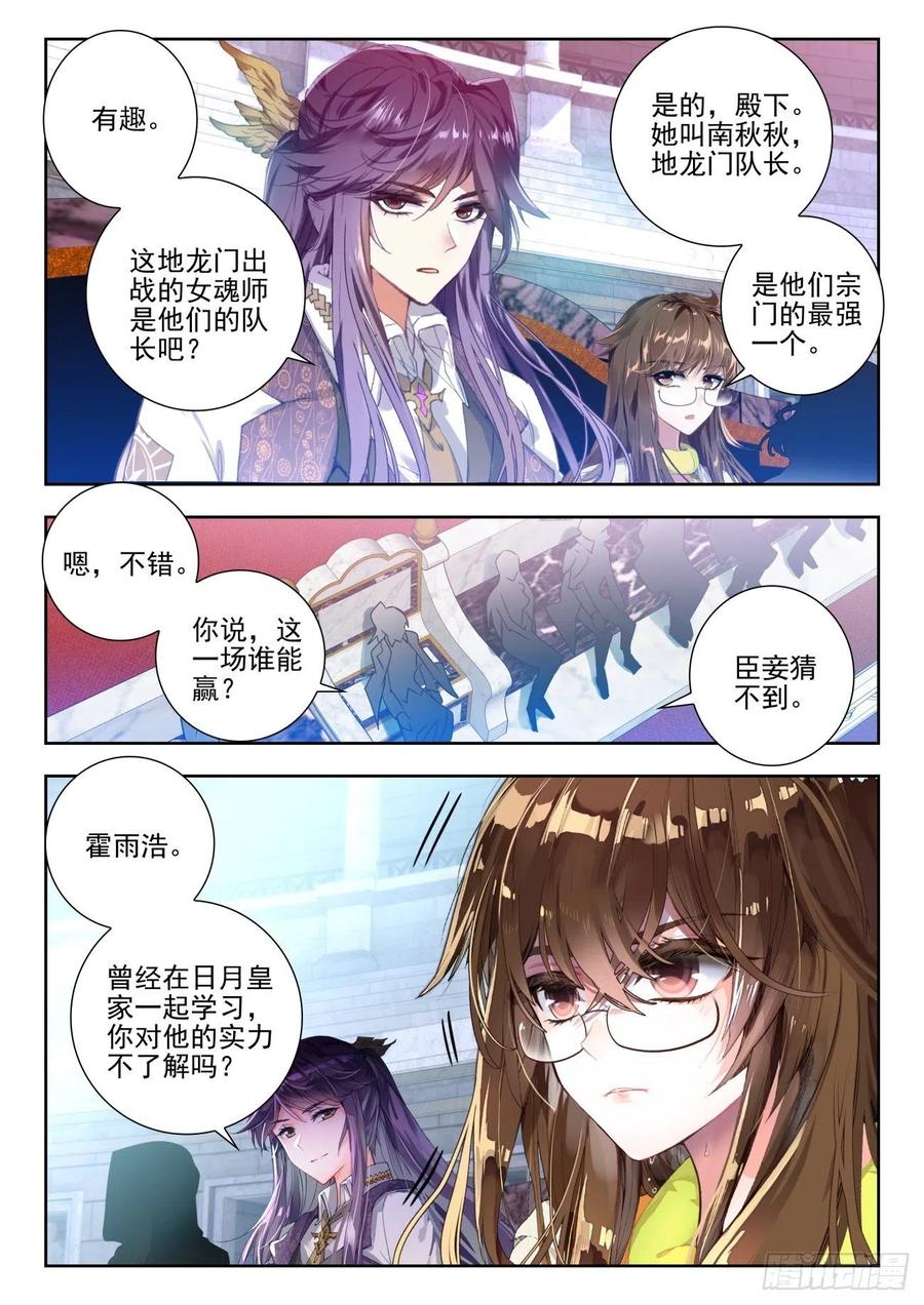 斗罗大陆 II 绝世唐门漫画,291 南秋秋2图