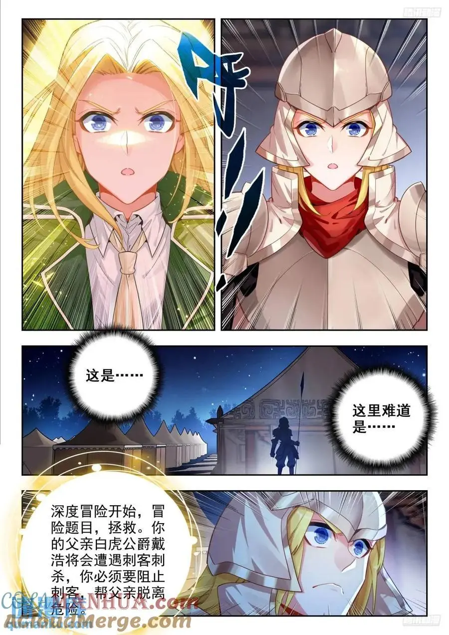 斗罗大陆 II 绝世唐门漫画,398 深度冒险任务1图