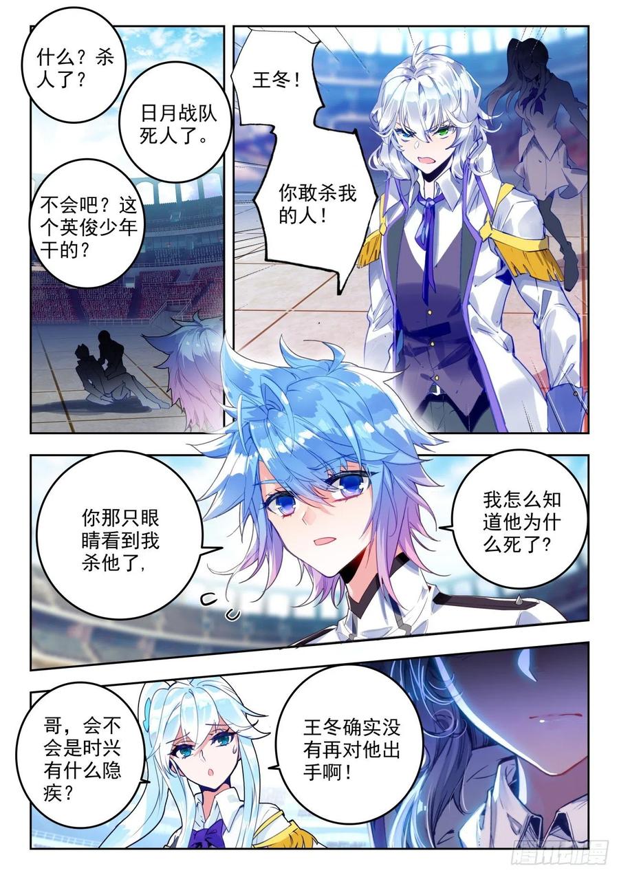 斗罗大陆 II 绝世唐门漫画,306 日月战队，周兴浩2图