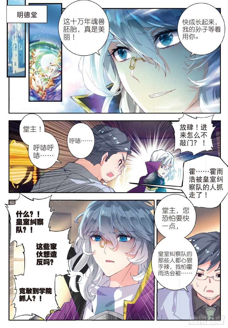 斗罗大陆 II 绝世唐门漫画,131 太子2图
