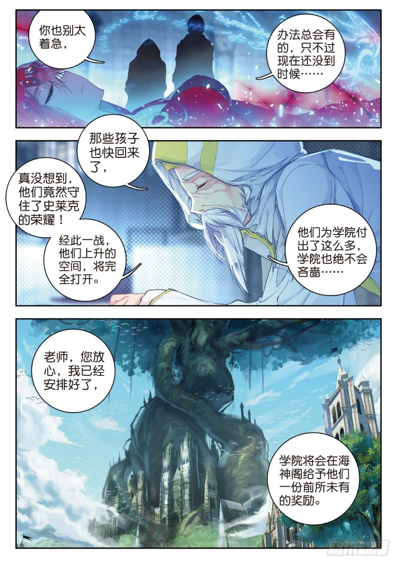 斗罗大陆 II 绝世唐门漫画,98 大赛完结1图