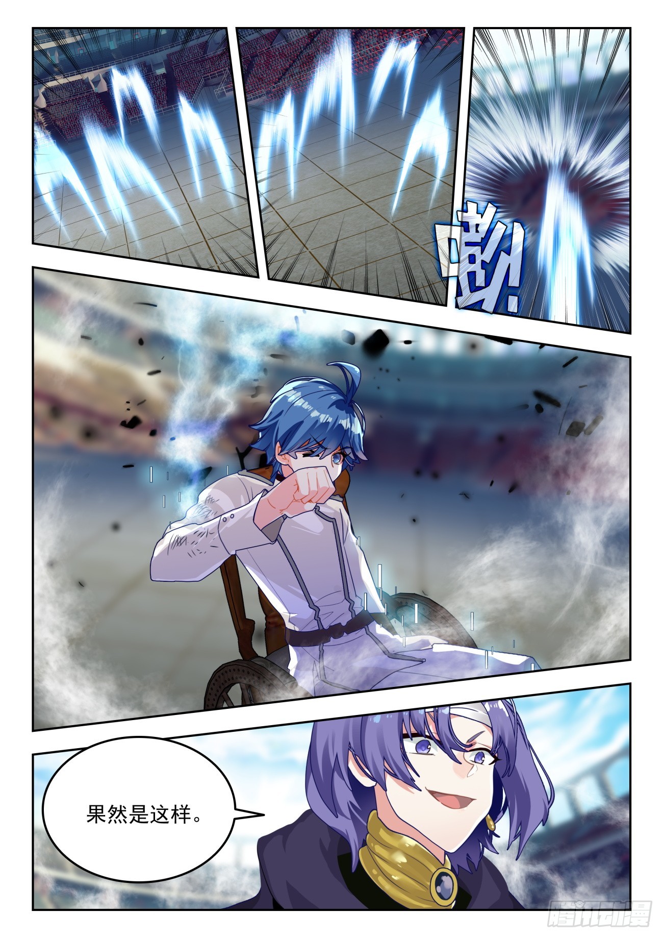 斗罗大陆 II 绝世唐门漫画,353 三足龙蛙1图