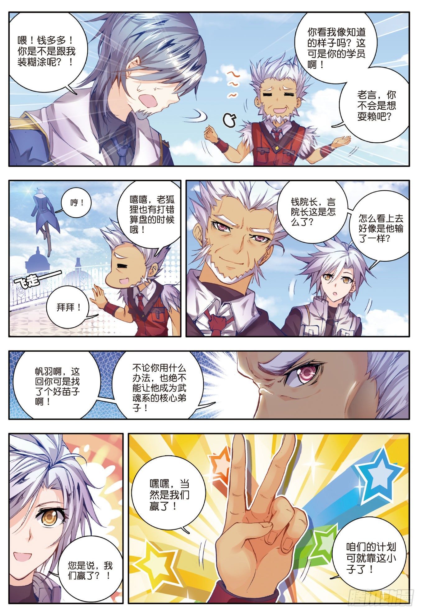 斗罗大陆 II 绝世唐门漫画,33 取得优胜2图