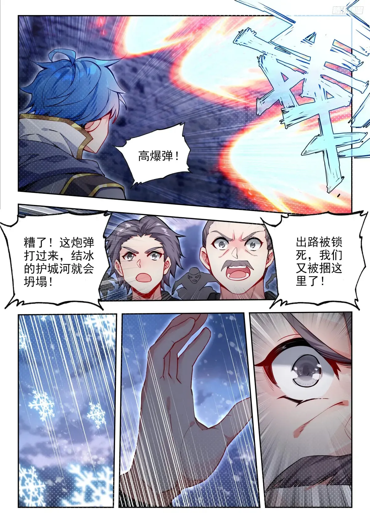 斗罗大陆 II 绝世唐门漫画,429 越狱2图