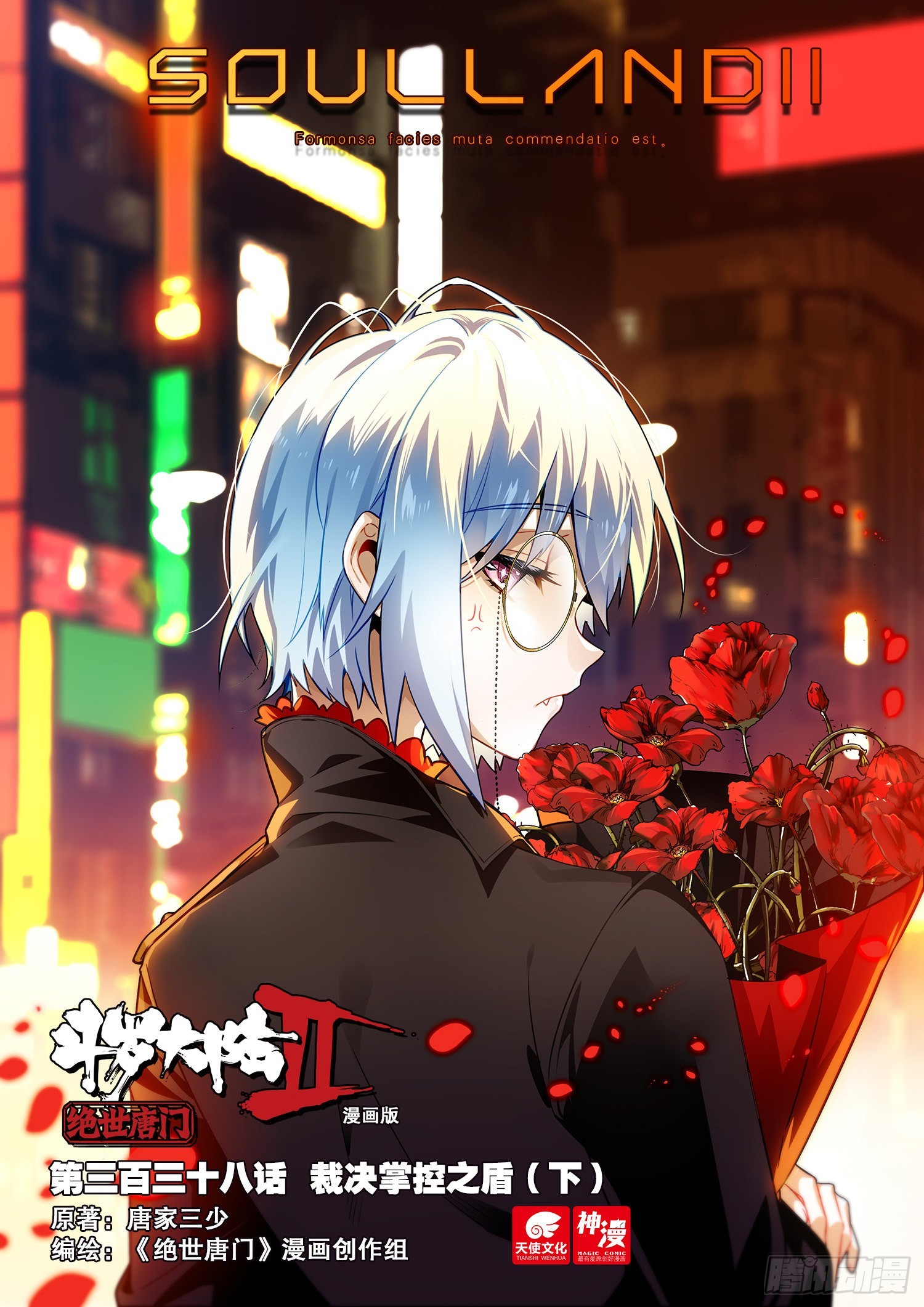 斗罗大陆 II 绝世唐门漫画,338 裁决掌控之盾（下）1图