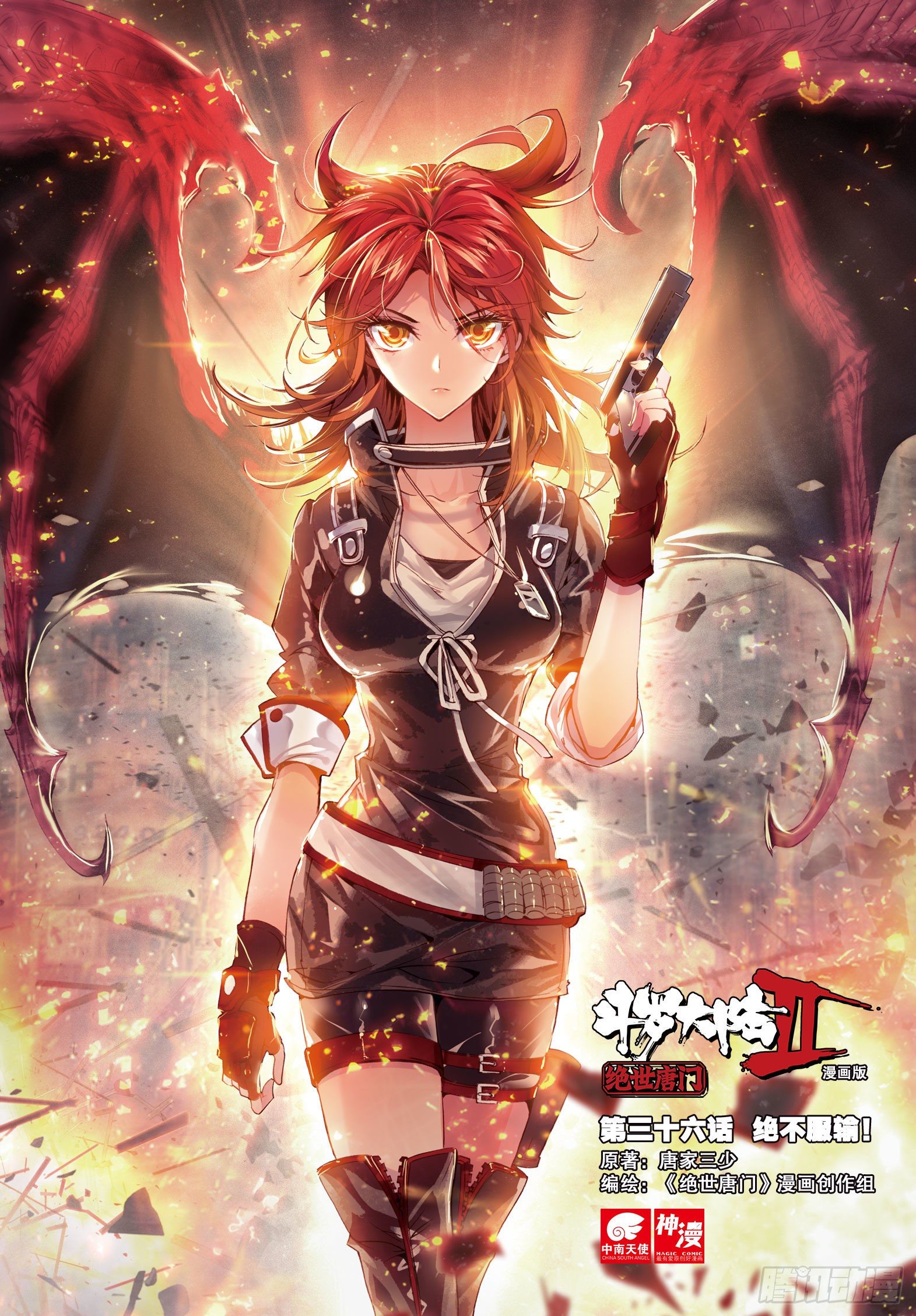 斗罗大陆 II 绝世唐门漫画,36 绝不服输1图