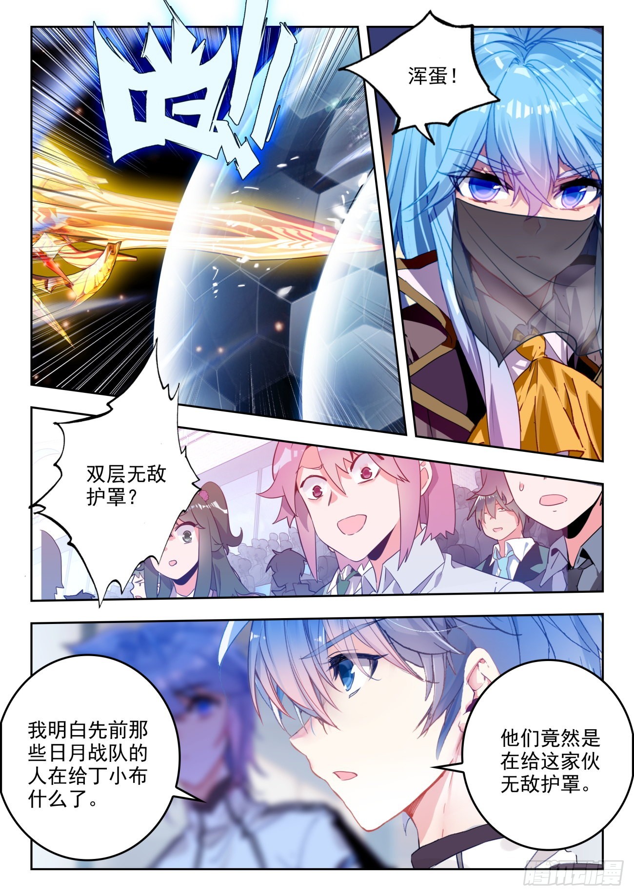 斗罗大陆 II 绝世唐门漫画,326 丁小布2图