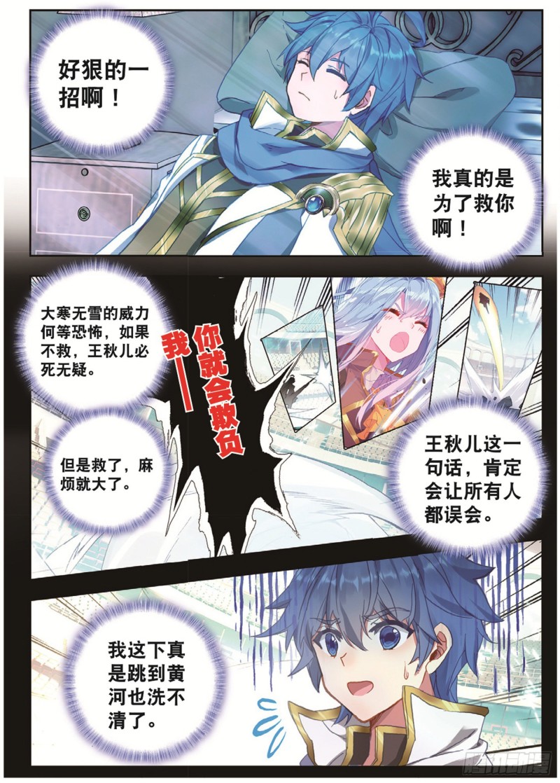 斗罗大陆 II 绝世唐门漫画,250 第二魂灵2图