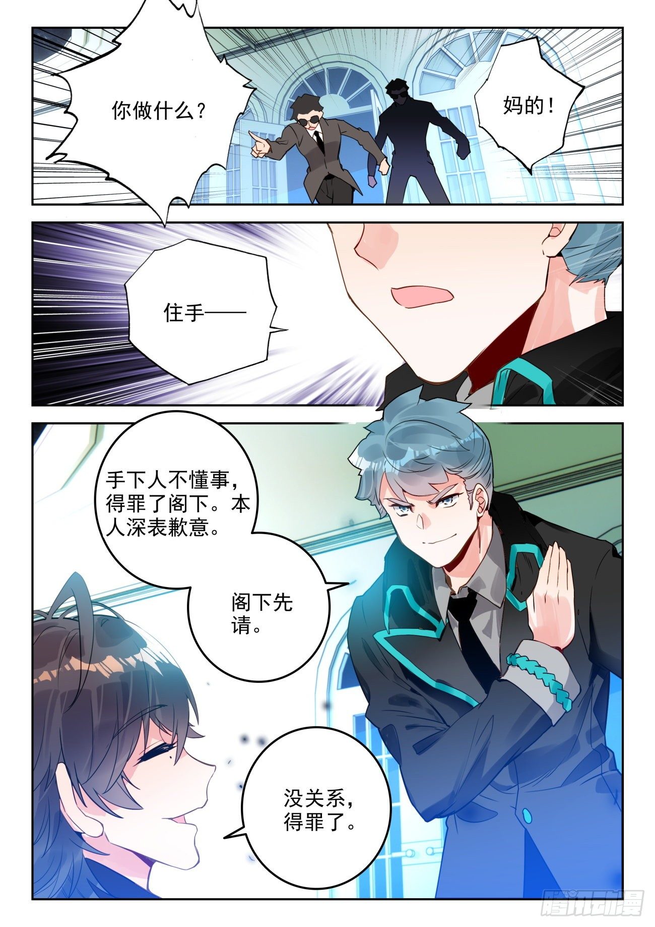 斗罗大陆 II 绝世唐门漫画,310 做你自己1图
