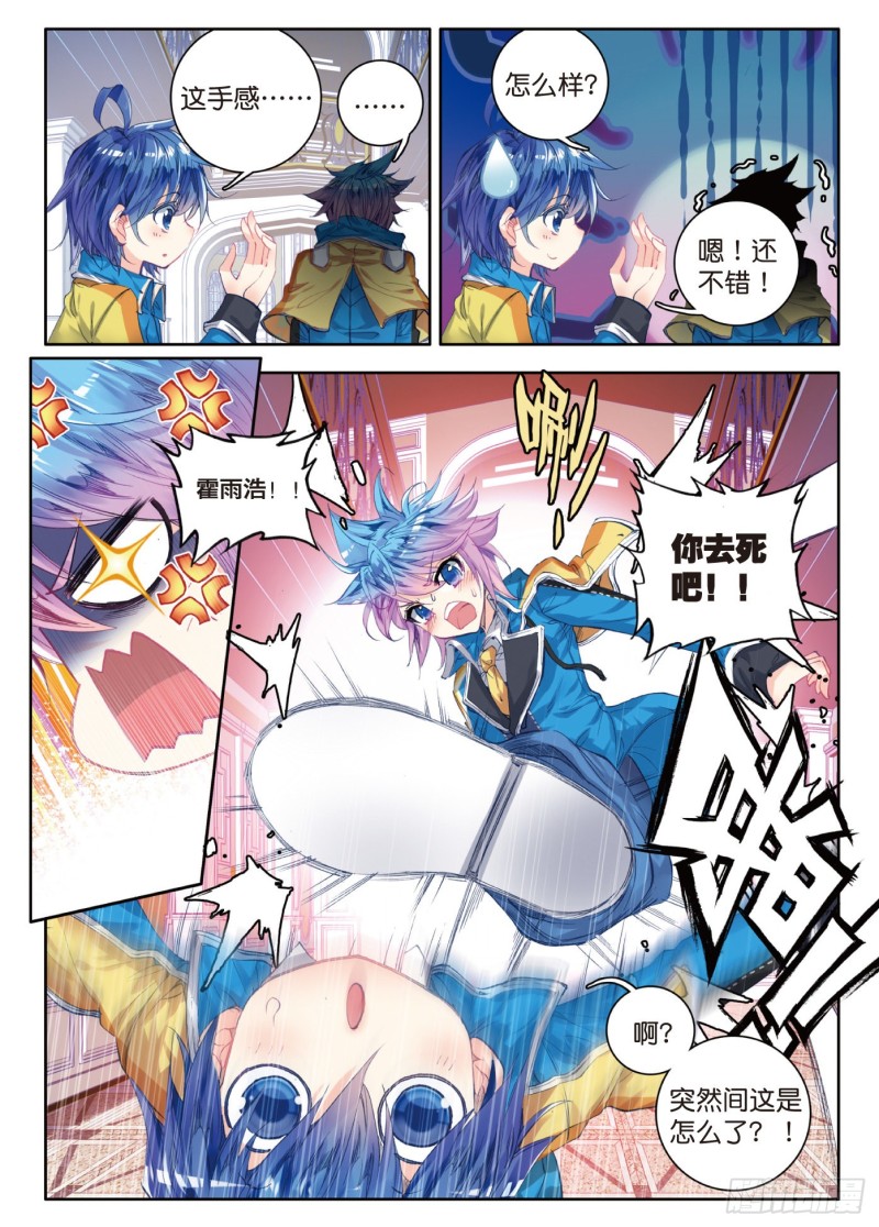 斗罗大陆 II 绝世唐门漫画,81 绝对防御与星之守护1图