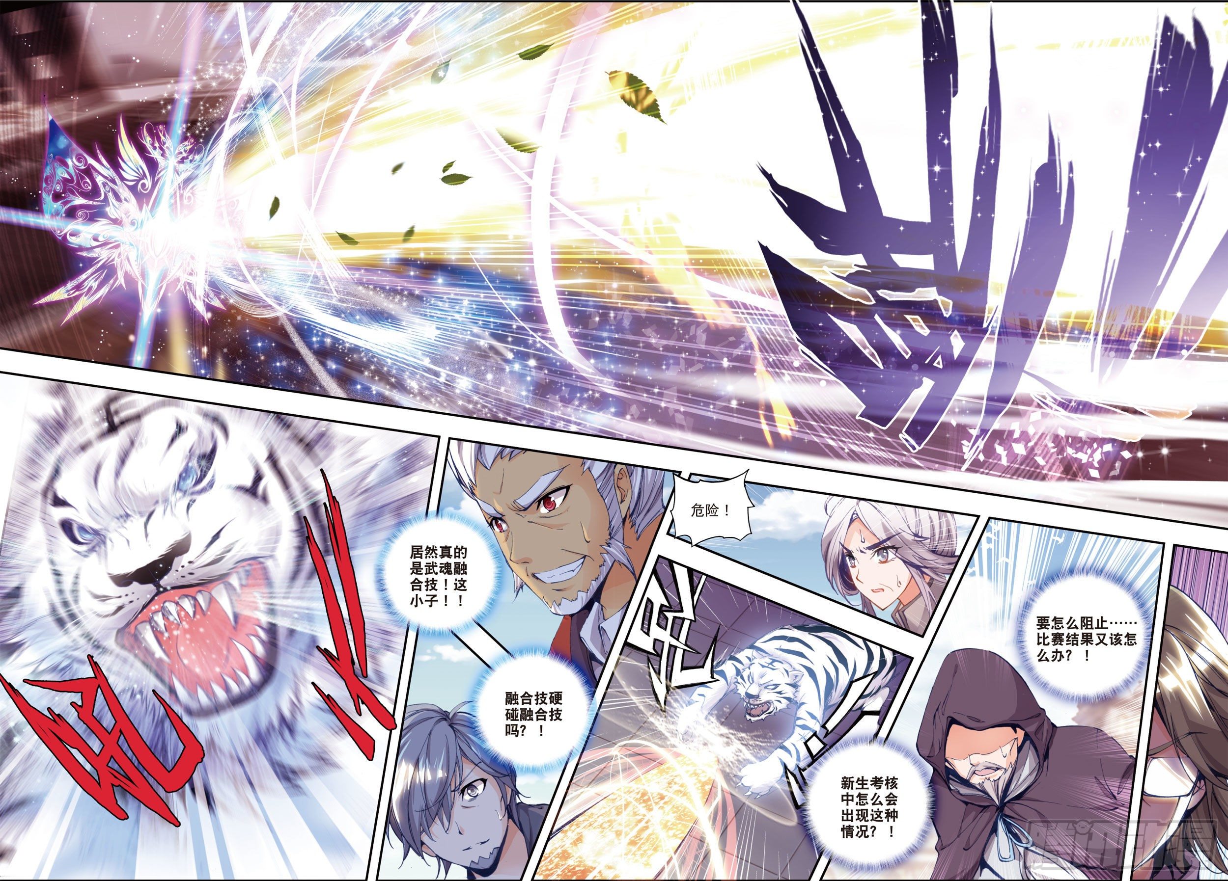 斗罗大陆 II 绝世唐门漫画,33 取得优胜2图