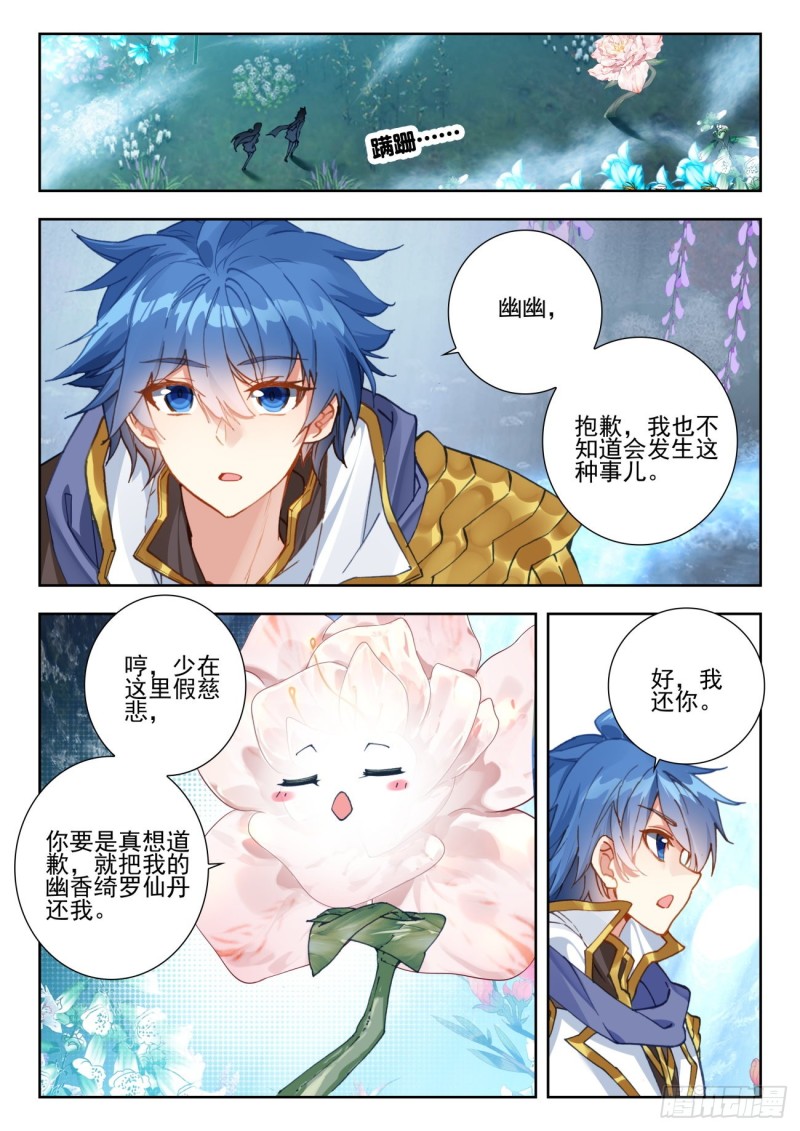 斗罗大陆 II 绝世唐门漫画,269 归还2图