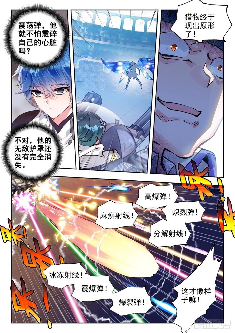 斗罗大陆 II 绝世唐门漫画,306 日月战队，周兴浩2图