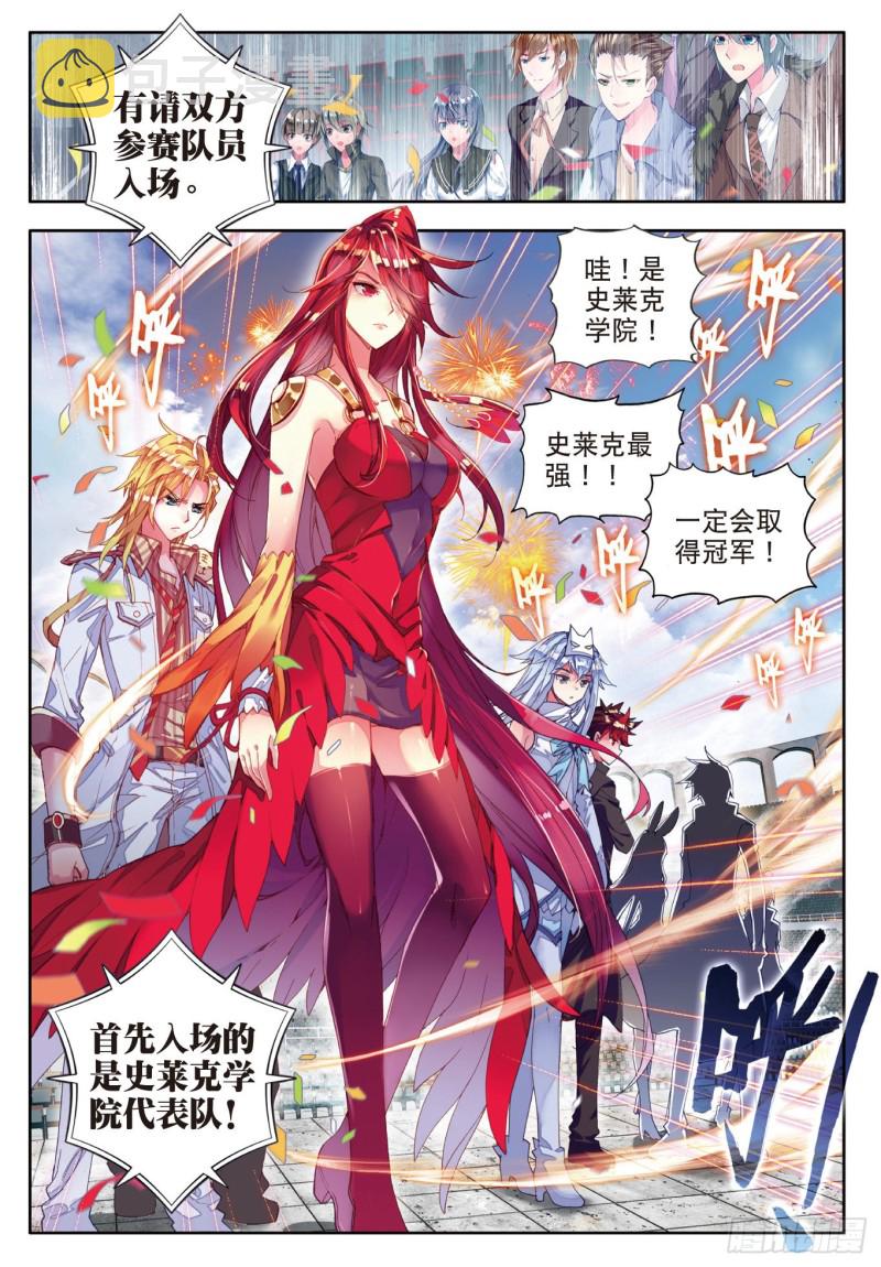 斗罗大陆 II 绝世唐门漫画,85 最后的决赛1图