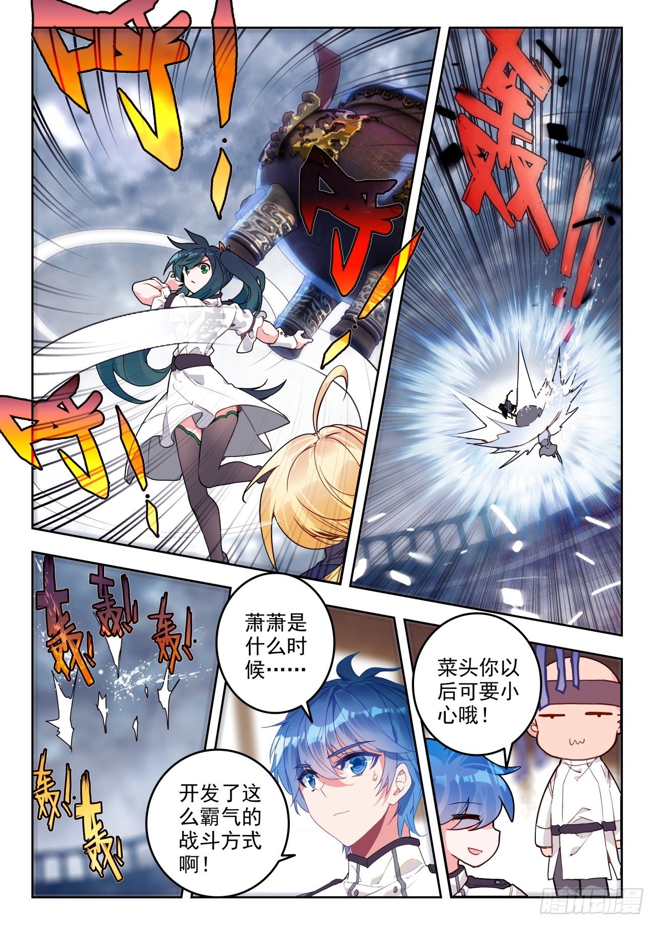 斗罗大陆 II 绝世唐门漫画,314 明玉宗，秦月月1图