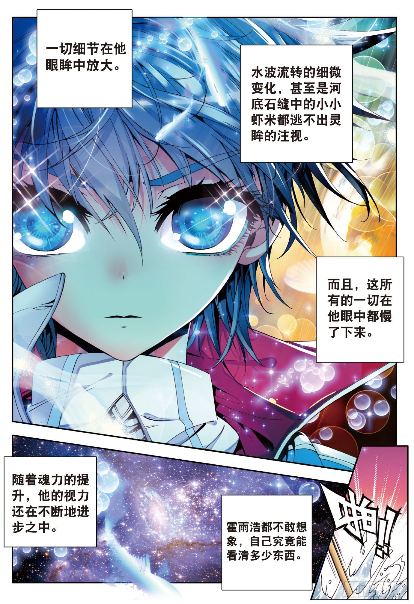 斗罗大陆 II 绝世唐门漫画,1 灵眸少年1图